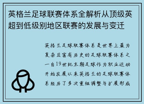 英格兰足球联赛体系全解析从顶级英超到低级别地区联赛的发展与变迁 英格兰足球联赛体系全解析从顶级英超到低级别地区联赛的发展与变迁