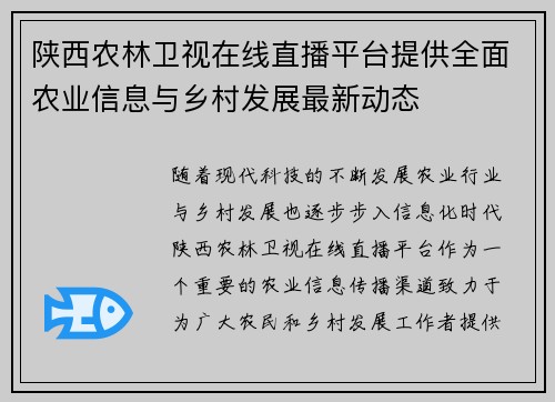 陕西农林卫视在线直播平台提供全面农业信息与乡村发展最新动态 陕西农林卫视在线直播平台提供全面农业信息与乡村发展最新动态