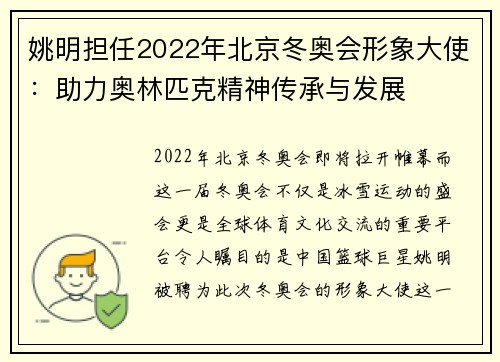 姚明担任2022年北京冬奥会形象大使：助力奥林匹克精神传承与发展