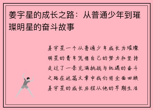 姜宇星的成长之路：从普通少年到璀璨明星的奋斗故事